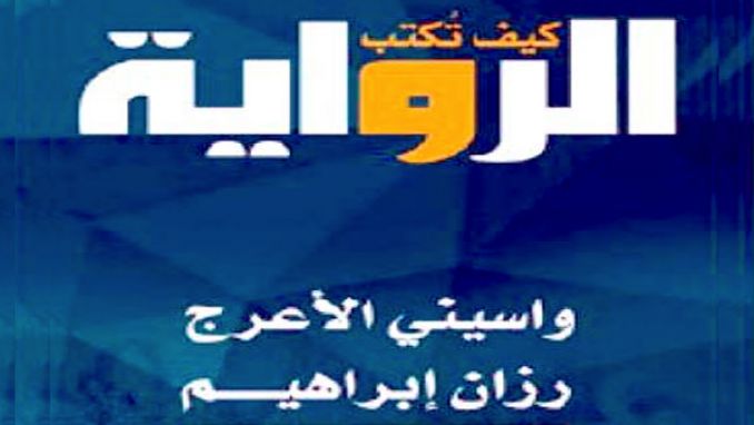 عائشة سلطان Twitterissa سيتوافر كتاب غارسيا ماركيز كيف تكتب الرواية بترجمة صالح علماني خلال معرض ابوظبي للكتاب في جناح دار ورق للنشر