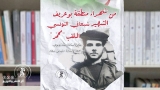 تأريخ لأسماء من الرعيل الأوّل