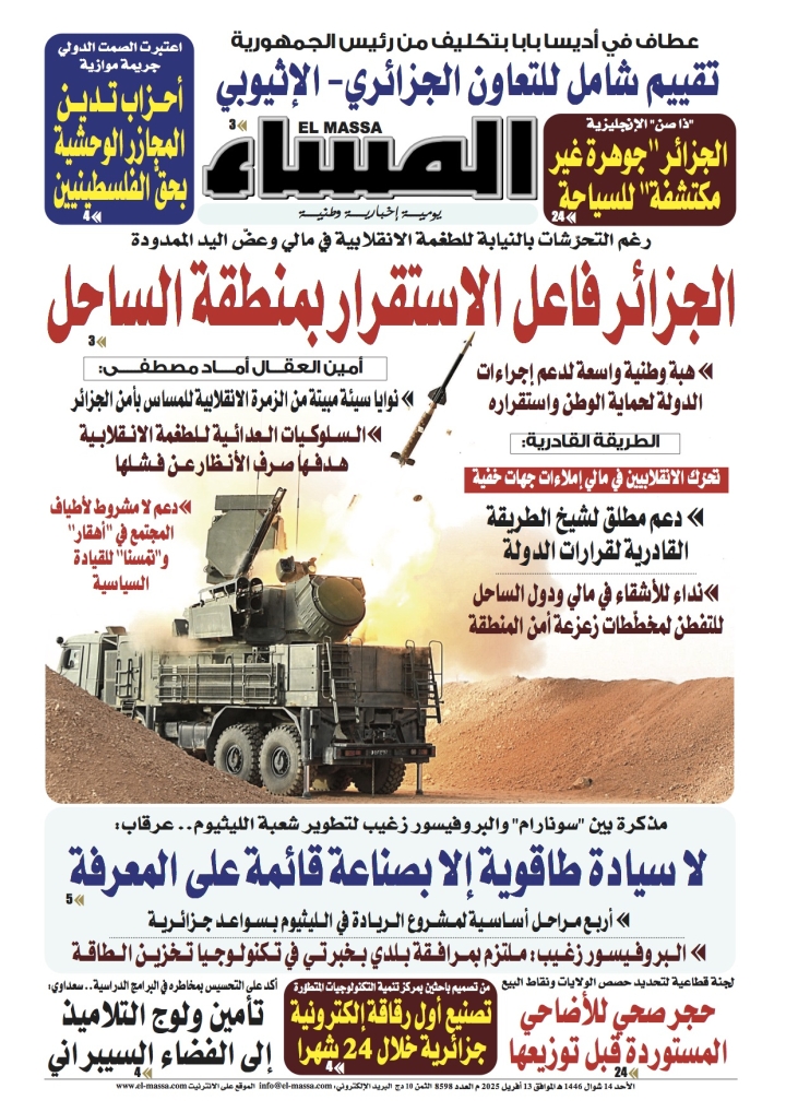 العدد 8598