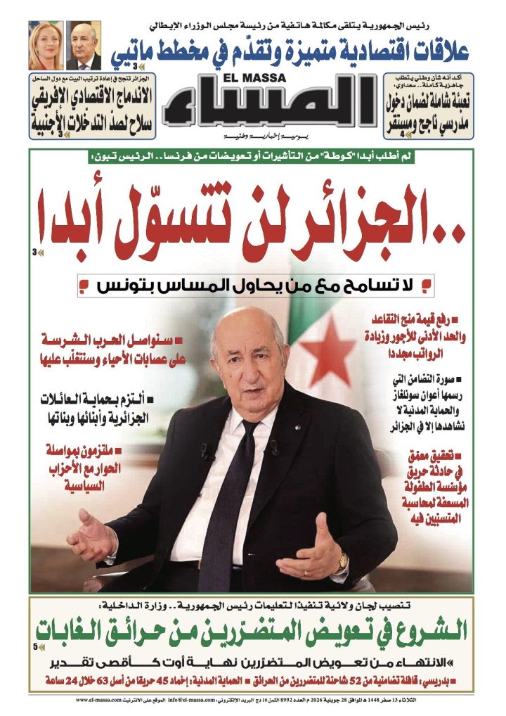 العدد 8992