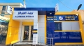 خدمة رقمية جديدة لبريد الجزائر لتتبع الشكاوى