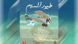رسائل إنسانية وتضامن مع أطفال غزة