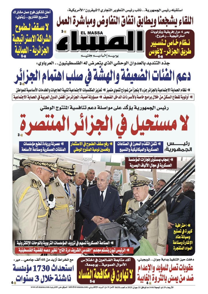 العدد 8658