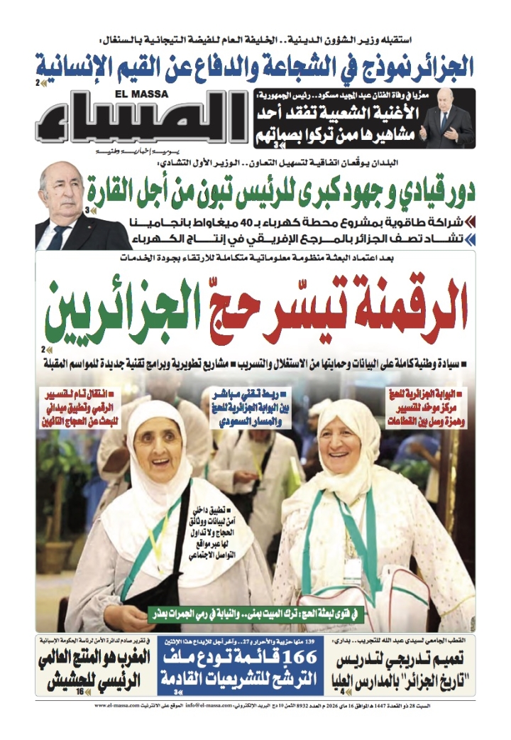 العدد 8932