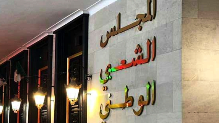 جلسة لطرح الأسئلة الشفوية بالمجلس الشّعبي الوطني