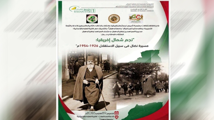 وهران تحتضن ملتقى حول مئوية تأسيس "نجم شمال إفريقيا"