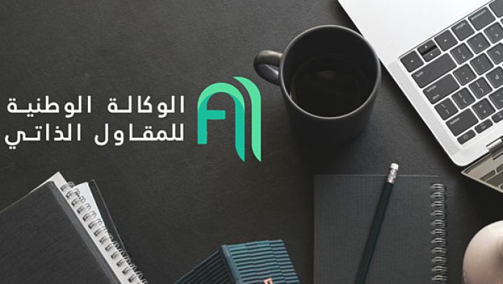 هذه توضيحات الوكالة الوطنية للمقاول الذاتي
