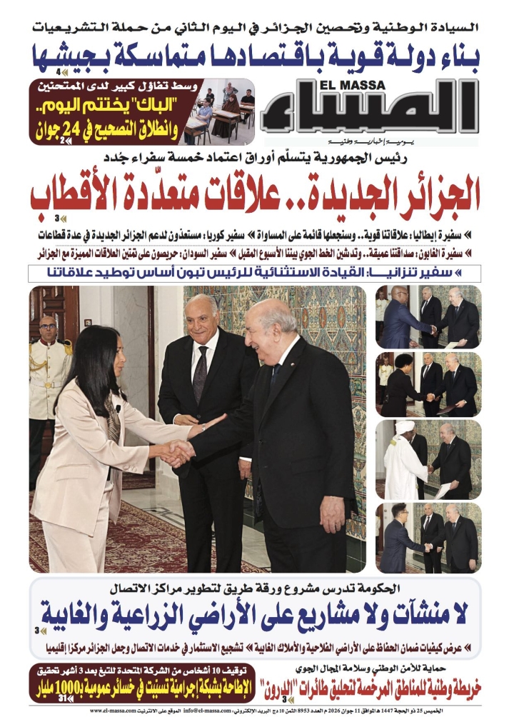 العدد 8953