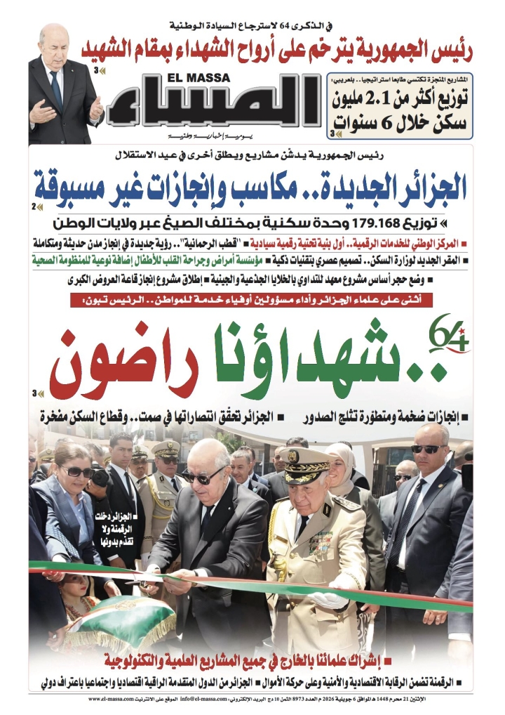 العدد 8973