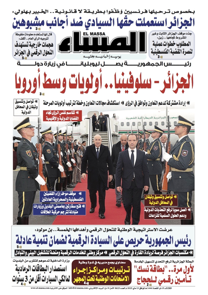 العدد 8623