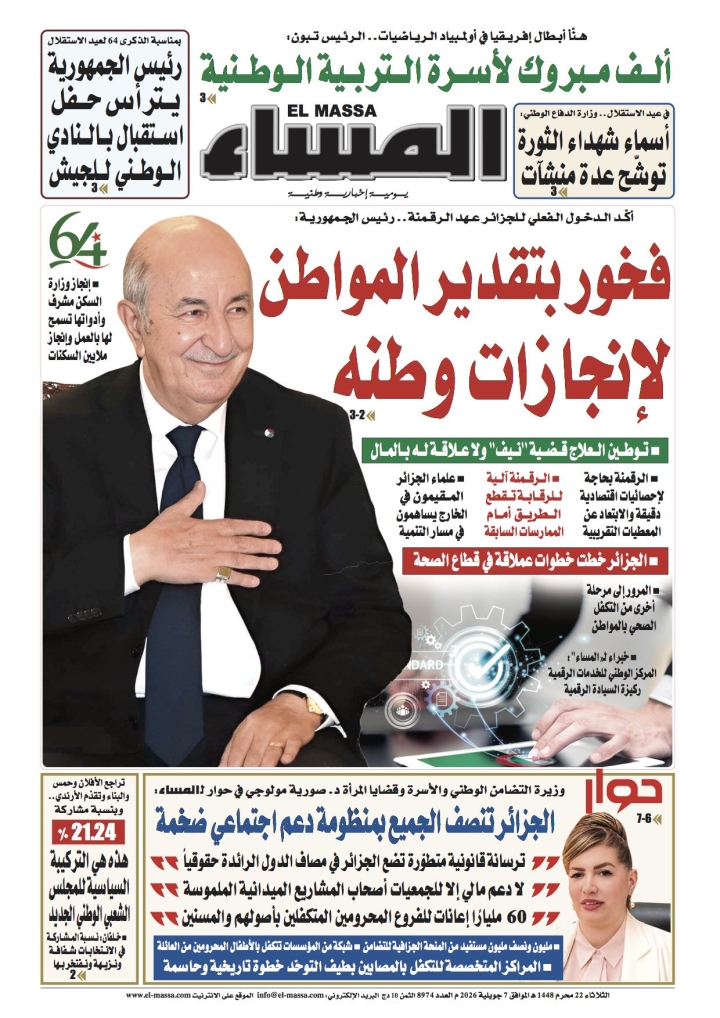 العدد 8974