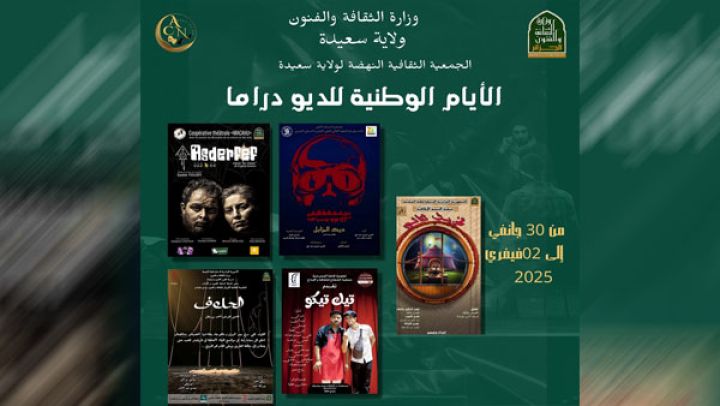 5 عروض في المنافسة وموائد لانشغالات المسرح