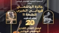 تكريم لأيقونة الشعبي ومنبر للمواهب الشابة