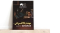 &quot;مهدد بالانقراض&quot;  يمثل فلسطين في فينيسيا