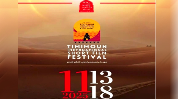 مهرجان تيميمون الدولي للفيلم القصير يفتح باب التطوّع