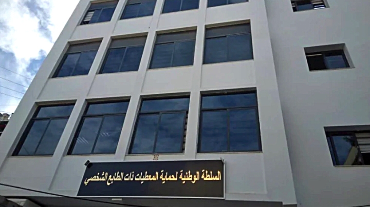 سلطة حماية المعطيات الشخصية تشارك في اجتماع هام بلشبونة