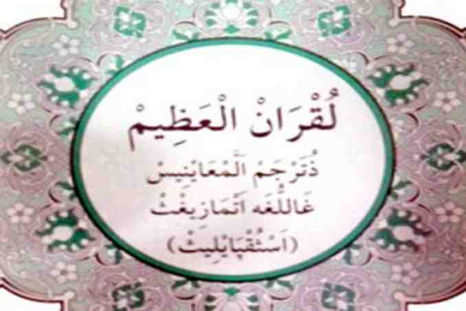 إجماع على كتابة الترجمة بالحرف العربي