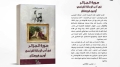 الرحالة الفرنسي أوجين فرومنتين