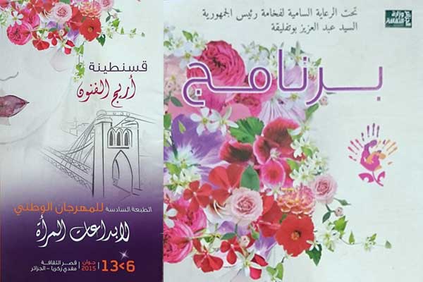 مهرجان إبداعات المرأة يحتفي بقسنطينة