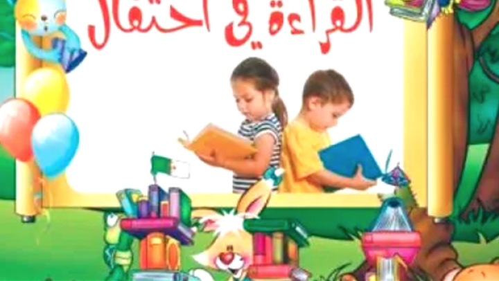 تنظيم الطبعة 13 لتظاهرة "القراءة في احتفال"