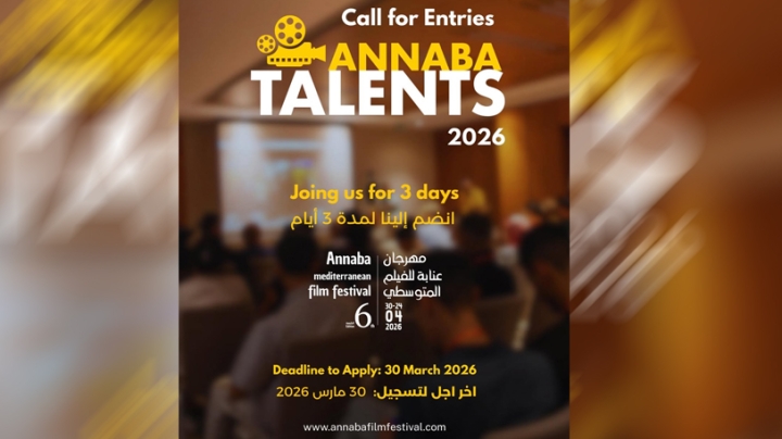 فرصة لرعاية السينمائيين الصاعدين