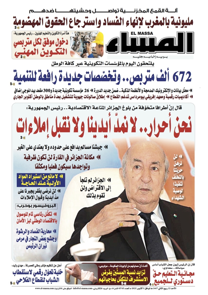العدد 8745