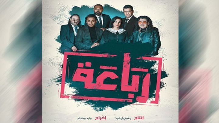 التشويق والكوميديا في سياق درامي مثير