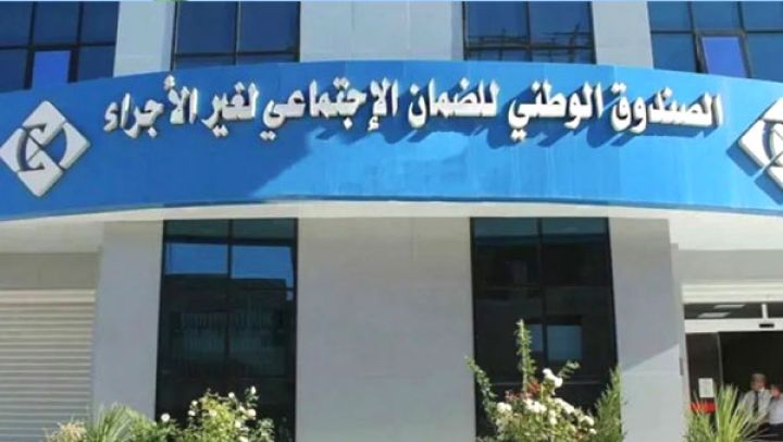 هذه هي الفئات المعنية بالانتساب لصندوق "كازنوص"