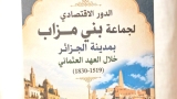الدكتور بوسعدة يبرز “الدور الاقتصادي لجماعة بني مزاب بمدينة الجزائر”