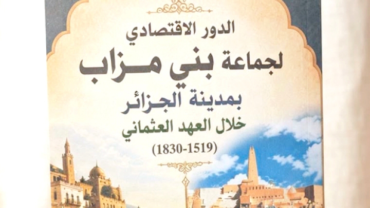 الدكتور بوسعدة يبرز “الدور الاقتصادي لجماعة بني مزاب بمدينة الجزائر”