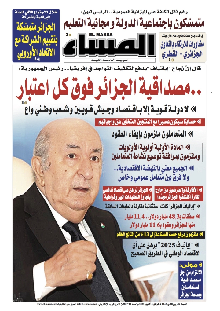 العدد 8744