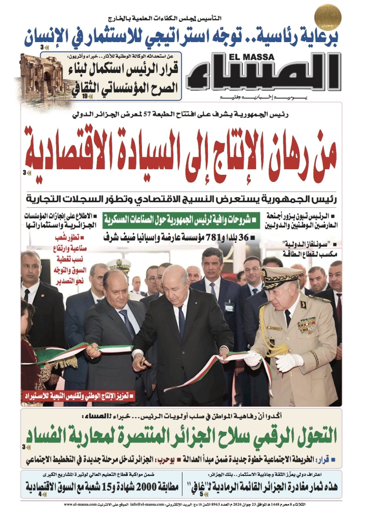 العدد 8963