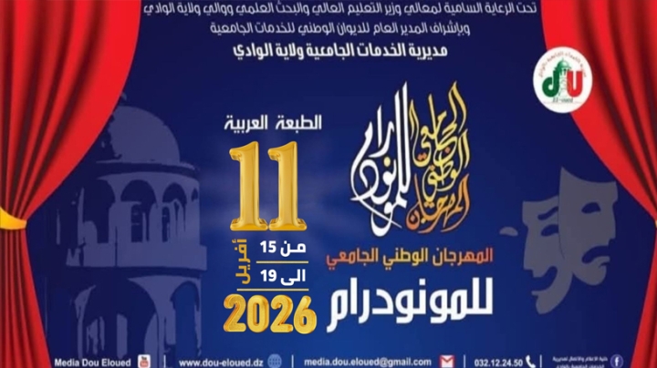 انطلاق المهرجان الجامعي للمونودرام
