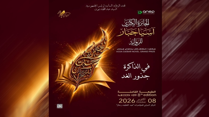 لجنة التحكيم تكشف عن القائمة الطويلة