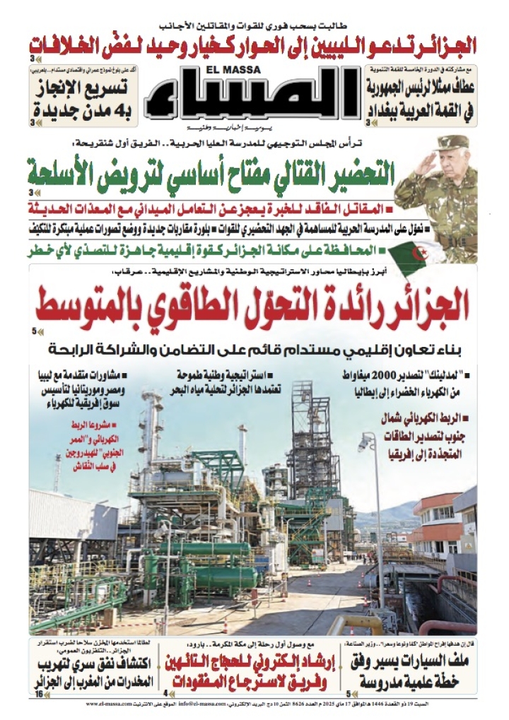العدد 8626