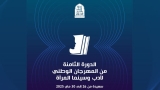 الدورة الثامنة من 26 إلى 30 ماي
