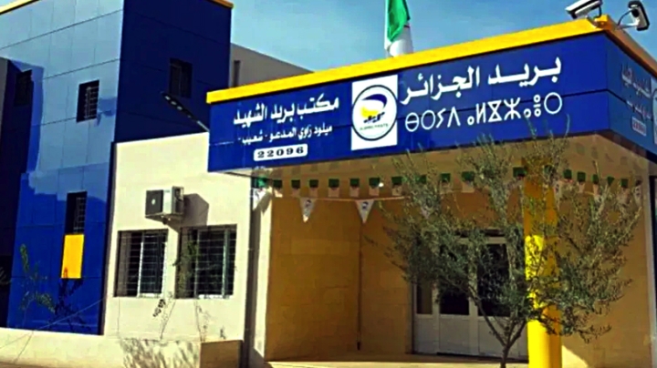 هكذا يتم الدخول لمنصة مسابقة التوظيف بـ&quot; بريد الجزائر&quot;