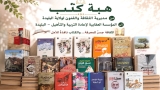 رعاية المواهب المبدعة وتشجيع المقروئية