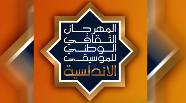 6 ولايات في المهرجان الوطني للموسيقى الأندلسية بسوق أهراس