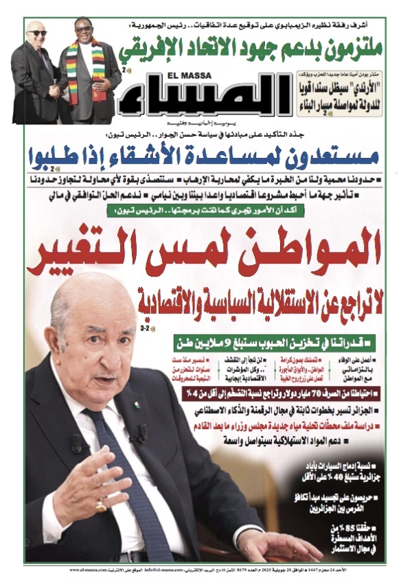 العدد 8679