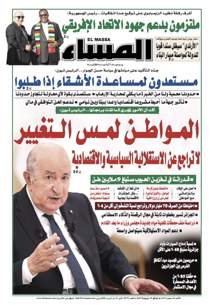 العدد 8679