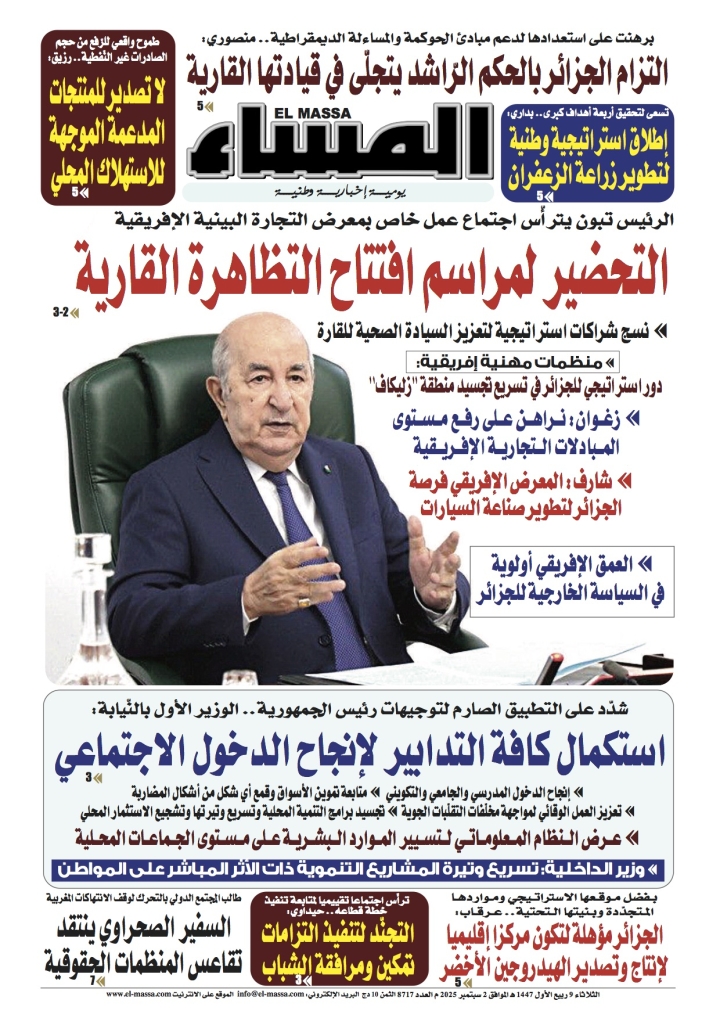 العدد 8717