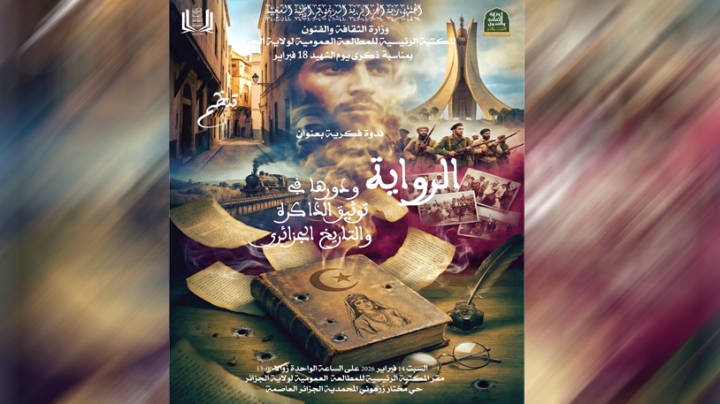 إبراز دور الرواية في توثيق الذاكرة والتاريخ