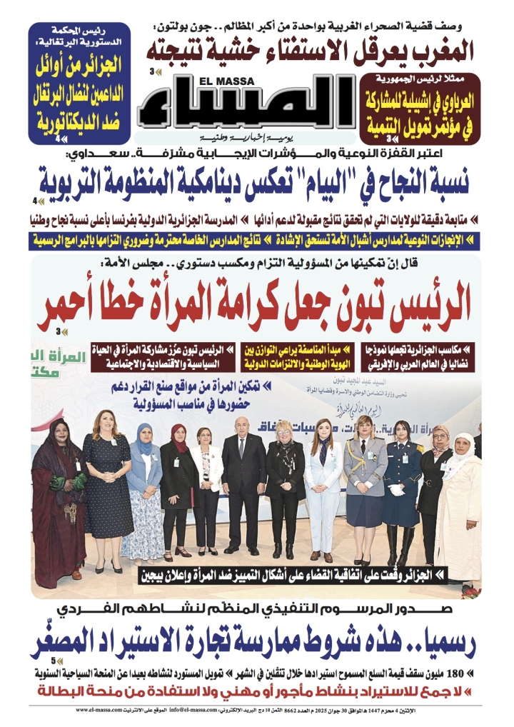 العدد 8662