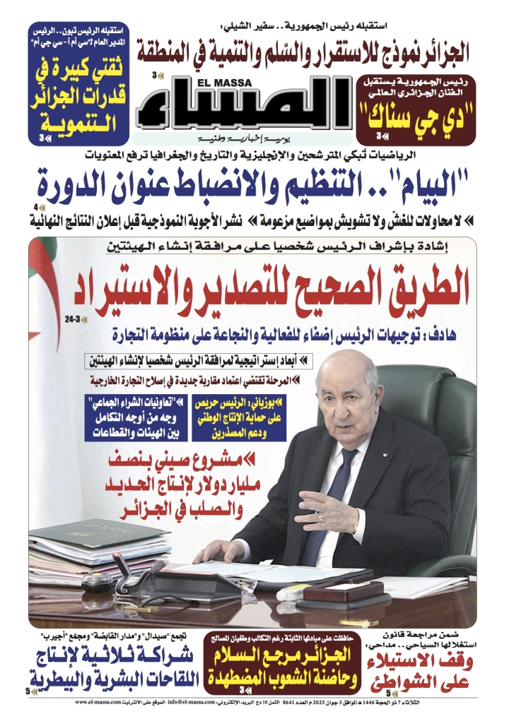 العدد 8641