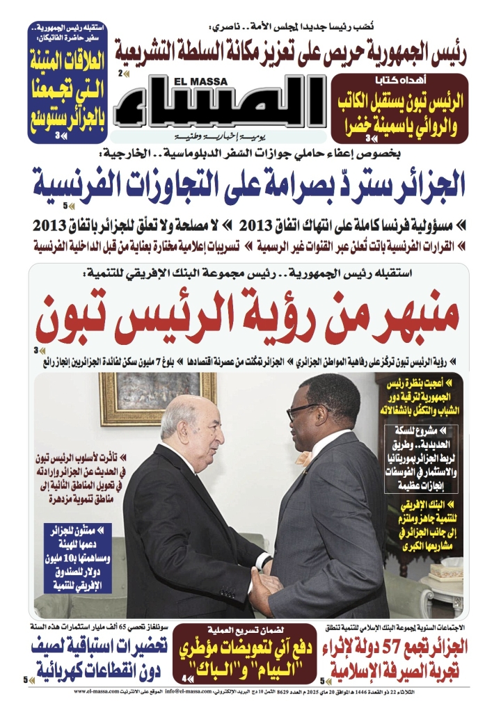 العدد 8629