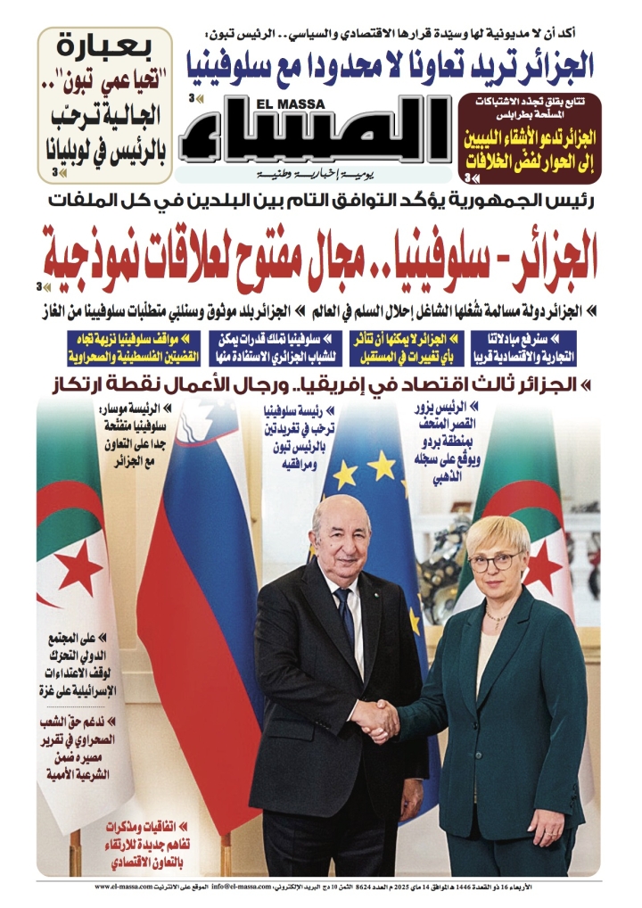 العدد 8624