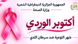 حملة وطنية لتكثيف الكشف المبكر عن سرطان الثدي