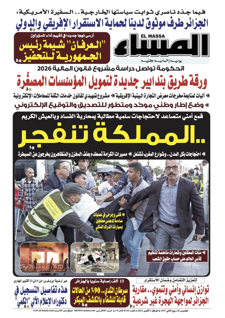 العدد 8743