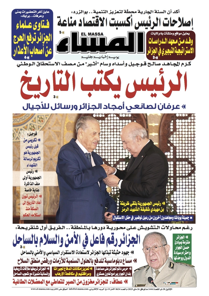 العدد 8634